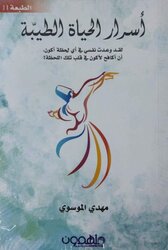 Asrar Al Hayat Al Tibiya, Paperback Book
